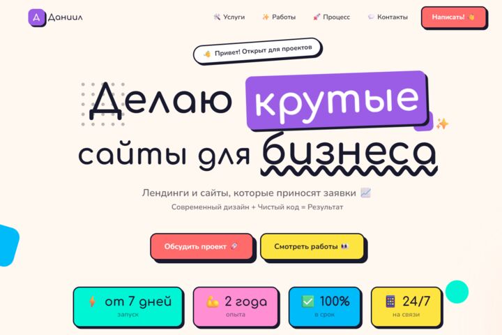Разработка многостраничного сайта под ключ (дизайн + верстка + запуск)