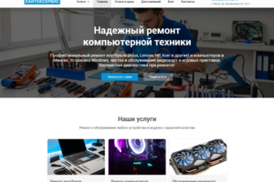 Разработка корпоративного сайта для сервисного центра «ХАЙТЕКСЕРВИС»