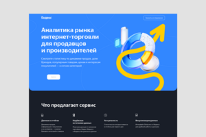 Веб-сайт для компании "Яндекс.Аналитика"