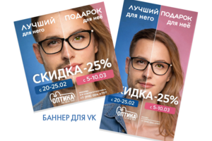 баннеры для магазина ОПТИКА, логотип тоже мой