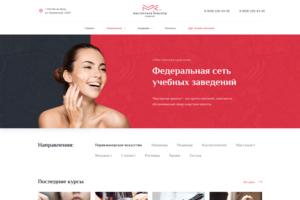 Мастерская красоты