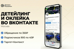 Кейс «Продвижение автосервиса ВКонтакте»