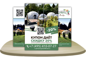 Дизайн Купона-Флаера Для Проживания В Домике [Формат А5]