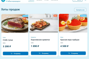 Магазин морепродуктов