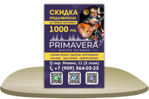 Дизайн Флайера Для Школы Музыки [Формат А5]