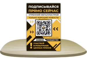 Рекламная Листовка [Формат А4]