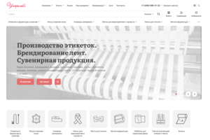 Корпоративный сайт компании ООО "Ультралейбл"