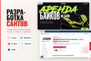 Разработка сайтов