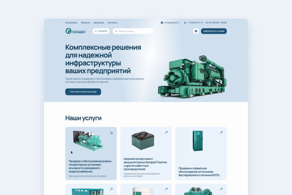 Гулливер - корпоративный сайт