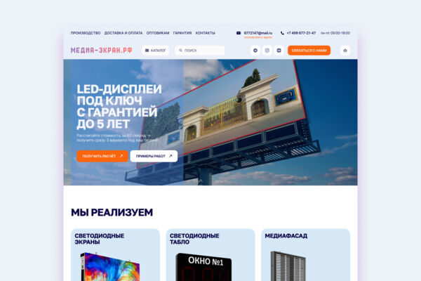 Медиа Экран - Корпоративный сайт