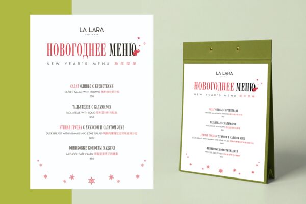 7 дизайн меню_ru-en-chi А5 ресторан ЛаЛара.png
