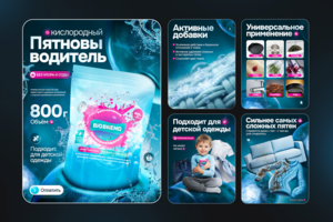 Дизайн карточки товара Кислородный отбеливатель