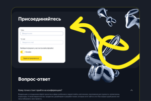 Лендинг для Яндекс