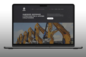 Корпоративный сайт дорожно-строительной компании “ДCK”