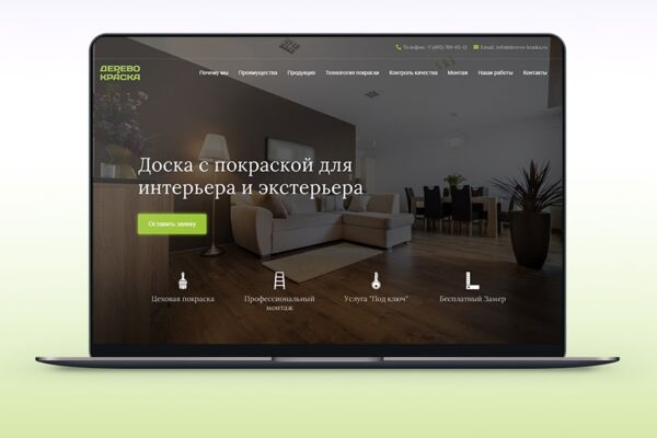 Лендинг "Дерево и Краска"