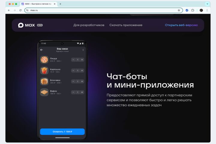 Разработка чат-ботов для Max, Перенос с Telegram на Max