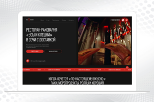 Landing page Ресторан-раковарня