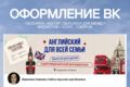 Оформление ВК сообщества под ключ