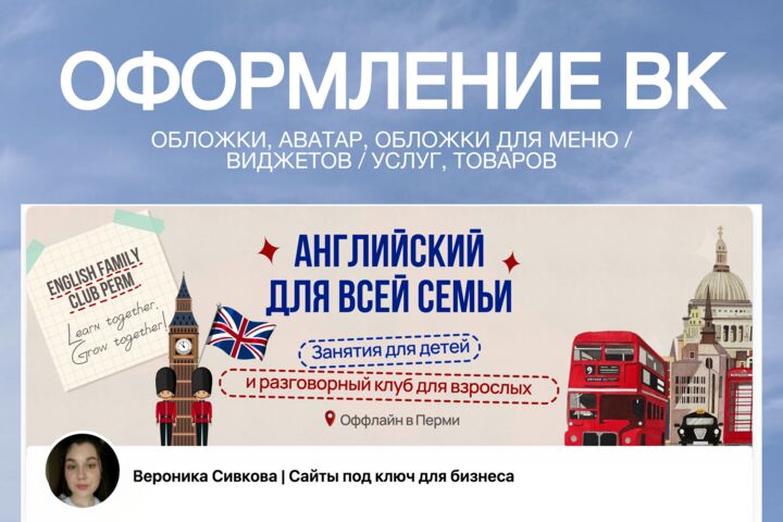 Оформление ВК сообщества под ключ