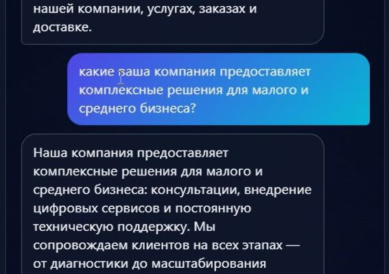 FAQ-ассистент для сайта