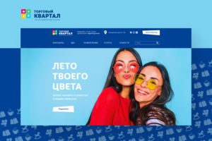 Торговый квартал | Сайт торгового центра