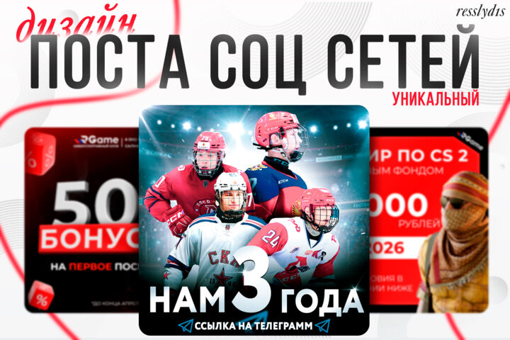 Посты для соцсетей