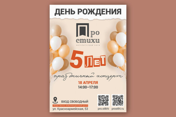 Афиша-праздничного-концерта.jpg