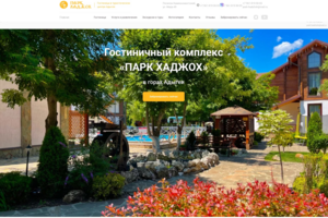 Гостиница Парк Хаджох