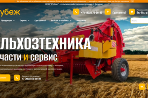 Сайт для производителя сельхозтехники (ООО «Рубеж»)