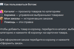 Telegram-бот магазин с каталогом, корзиной и оформлением заказов
