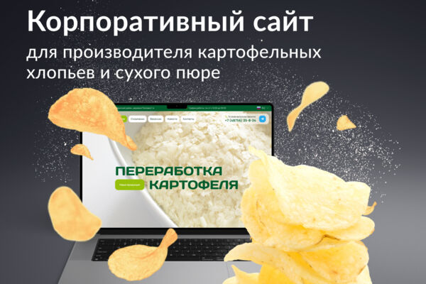 Корпоративный сайт для производителя картофеля