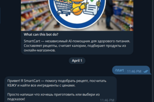 SmartCart — AI Telegram-бот для планирования питания с рецептами, КБЖУ и списком покупок из Lenta.com