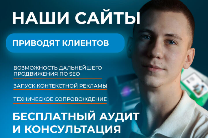Разработка сайта под ключ любой сложности с высокой конверсией