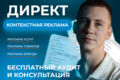 Запуск контекстной рекламы Яндекс Директ / Реклама товаров и услуг
