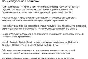 Концептуальная записка