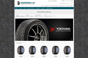 Для сайта Автоколесо была организована небольшая доработка