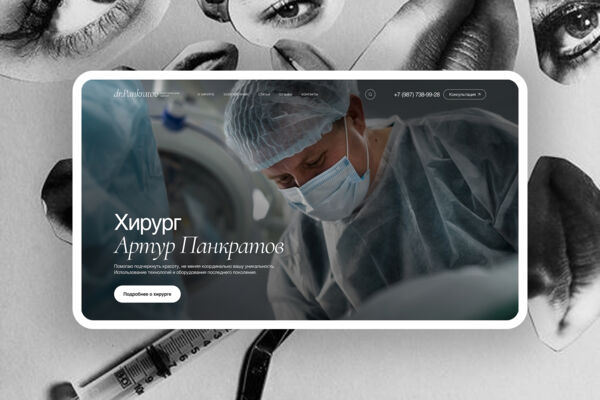Дизайн сайта для пластического хирурга / Dr. Pankratov
