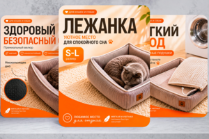 Карточки товара для лежанок для кошек и собак (Wildberries)