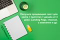 Текст для сайта + прототип + дизайн