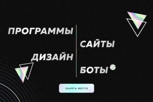 Работаю во всех направлениях