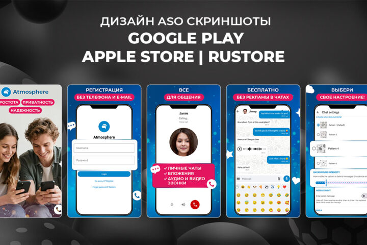Дизайн ASO скриншотов для приложений Google play, Apple store, Rustore
