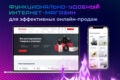Интернет-магазин под ключ!