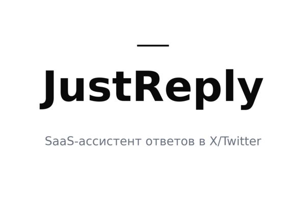 02_justreply_cover.png