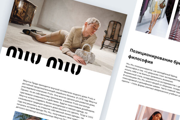 Miu Miu Brand Story Longread