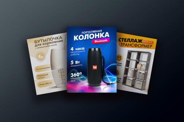 Дизайн карточек товаров для маркетплейсов
