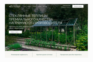 Разработка лендинга теплиц премиум качества для дальнейшей рекламы