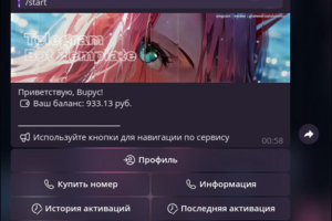 Бот для покупки номеров