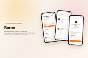 Baron - P2P-платформа обмена навыками с TimeCoins