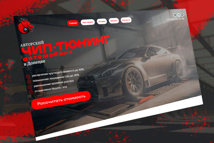 Landing Page под ключ без доработок