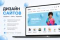 Дизайн сайта / лендинга — современно и аккуратно